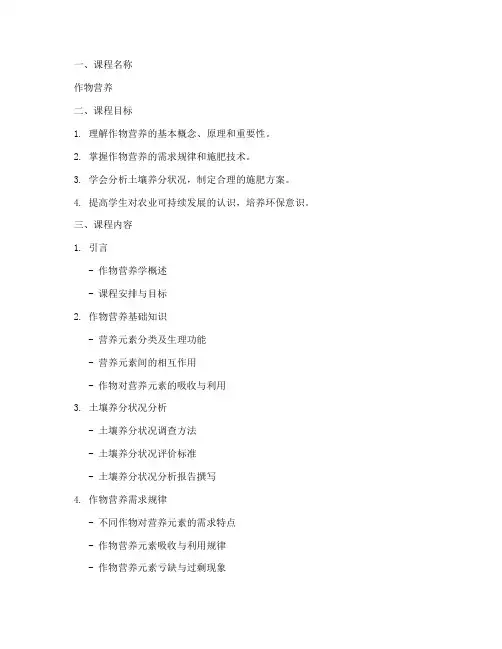 作物营养课程设计方案模板