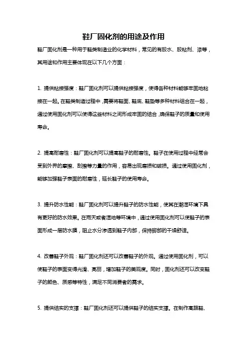 鞋厂固化剂的用途及作用