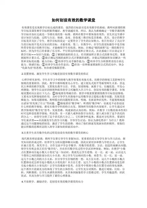 如何创设有效的数学课堂