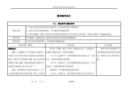 8.1  确定事件与随机事件