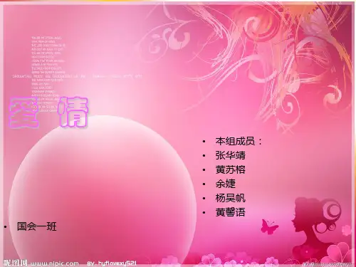 1.大学生的爱情观PPT 2