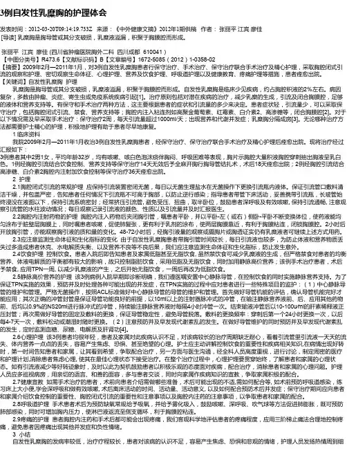 3例自发性乳糜胸的护理体会