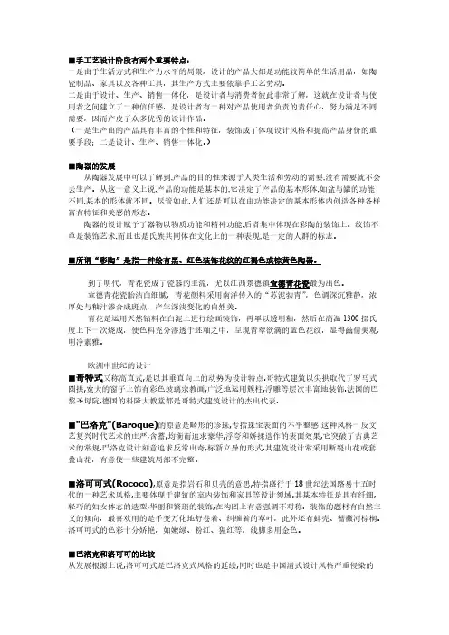 工业设计史复习资料