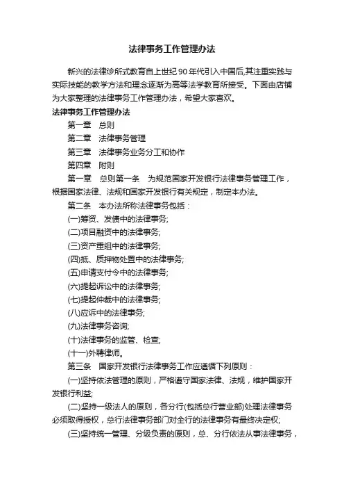 法律事务工作管理办法