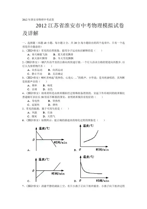 2012年淮安市物理中考试卷