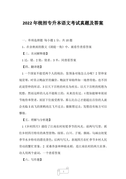 2022年统招专升本语文考试真题及答案3