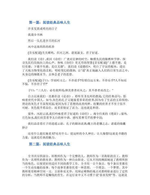 2021阅读经典品味人生征文范文