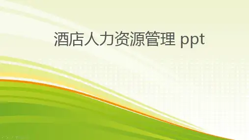 酒店人力资源管理 ppt