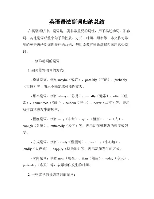 英语语法副词归纳总结