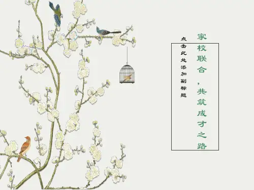 幼儿园家长学校PPT