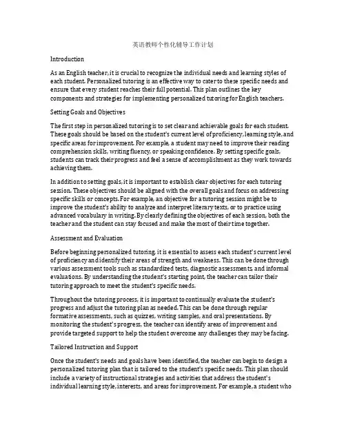 英语教师个性化辅导工作计划