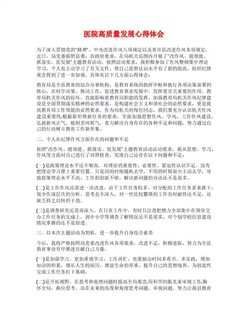 医院高质量发展心得体会