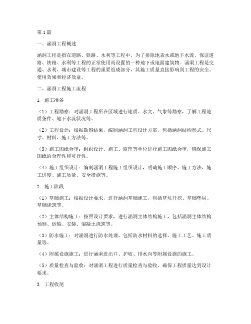 涵洞工程施工小节(3篇)