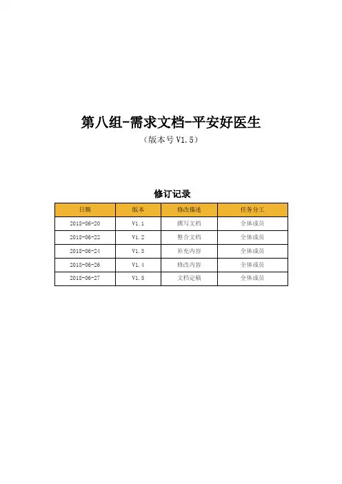10、平安好医生PRD文档