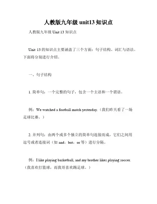 人教版九年级unit13知识点