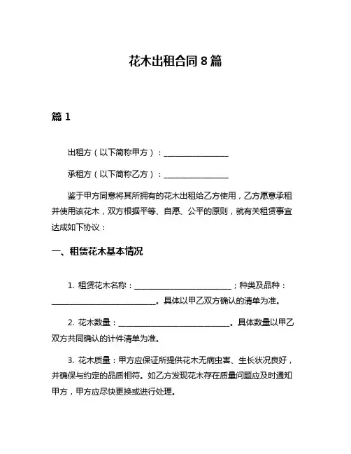 花木出租合同8篇
