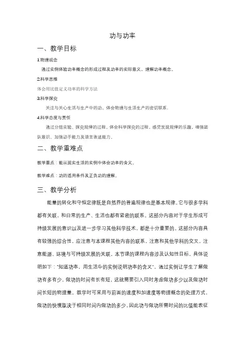 功与功率+教学设计 高一下学期物理人教版(2019)必修第二册