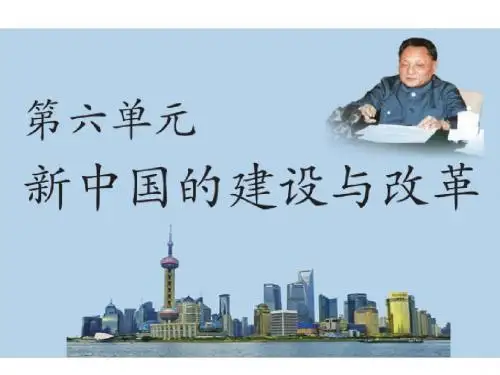 6.12社会主义建设初期(课件)