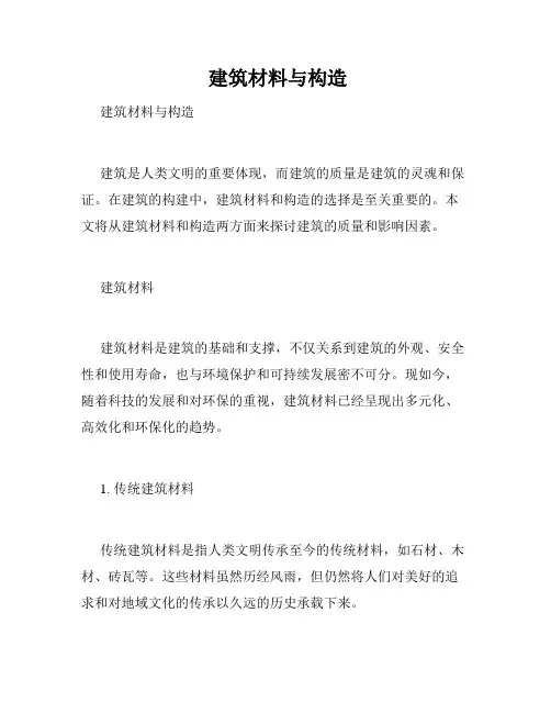  建筑材料与构造