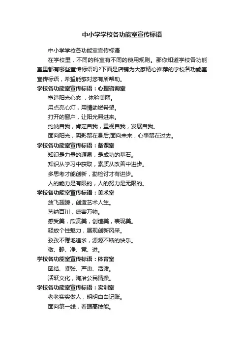 中小学学校各功能室宣传标语