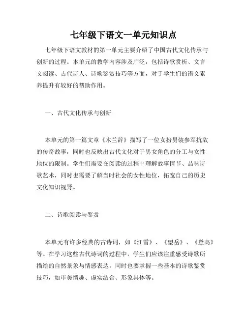 七年级下语文一单元知识点