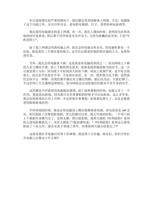 打开电脑之后_750字