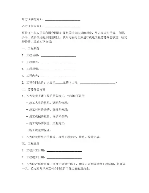 机电工程劳务分包合同