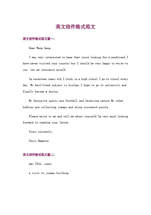 英文信件格式范文