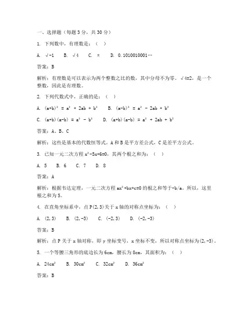 时代杯数学八年级试卷答案