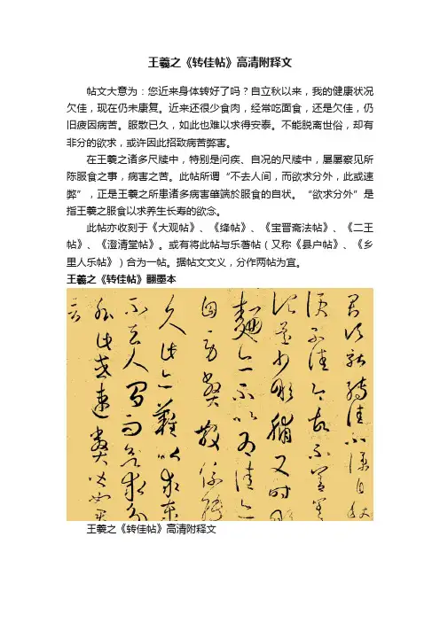 王羲之《转佳帖》高清附释文