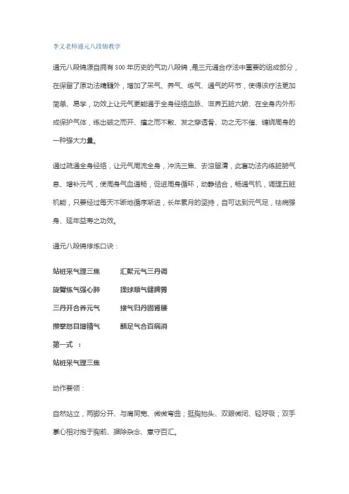 李义老师通元八段锦教学