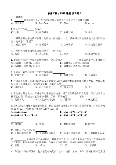 《软件工程与UML》期末试题及答案