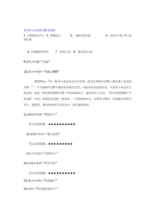 事业男人必看的16部电影