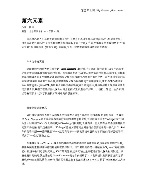 第六元素