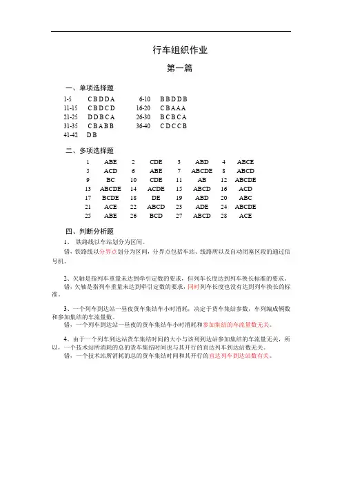 西南交通大学《行车组织》习题集答案