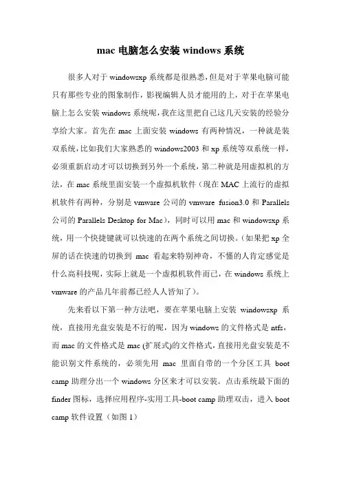 mac电脑怎么安装windows系统