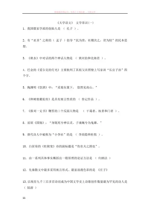 浙江专升本大学语文文学常识