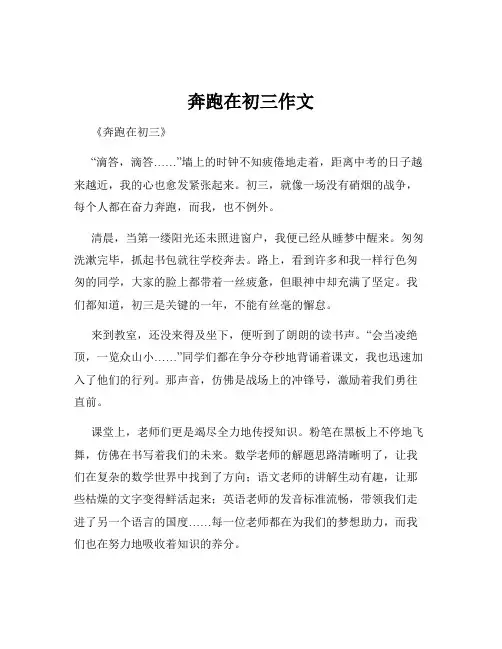 奔跑在初三作文