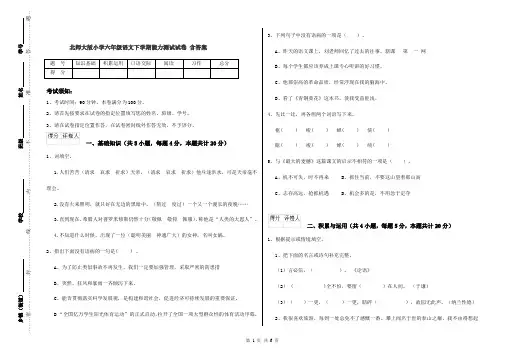 北师大版小学六年级语文下学期能力测试试卷 含答案