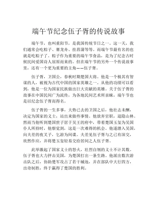 端午节纪念伍子胥的传说故事