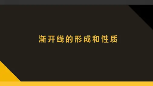 机械设计-渐开线的形成和性质