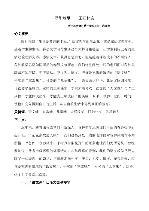 陈海菊 杏坛 浮华散尽    回归朴实