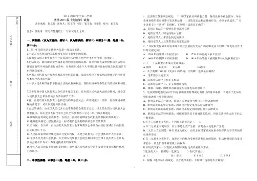 【免费下载】 宪法学期中测试题一(法学2011级)