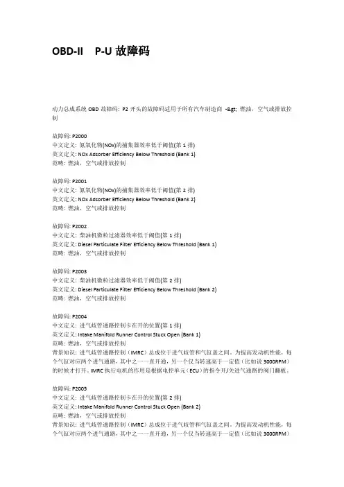 OBDIIPU故障码