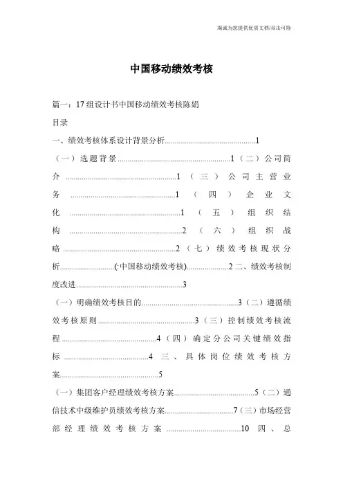 中国移动绩效考核