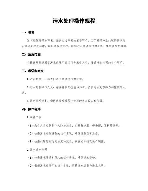 污水处理操作规程