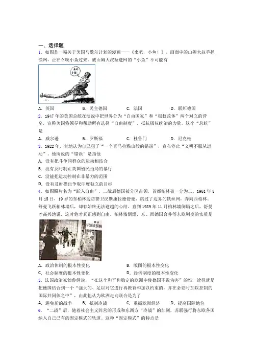 【压轴卷】中考九年级历史下第五单元二战后的世界变化模拟试题及答案(3)