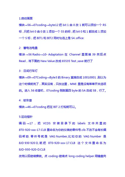 奥迪A4L(不带MMI),刷原厂隐藏功能教程