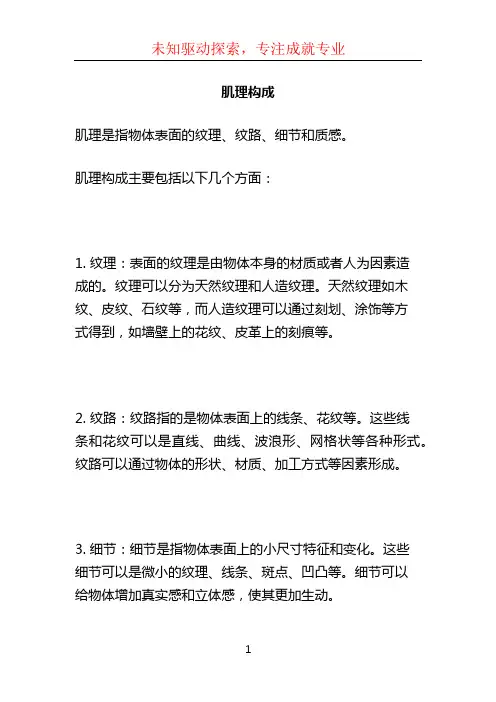 肌理构成_??????