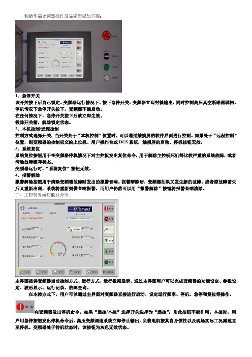 利德华福变频器操作介绍